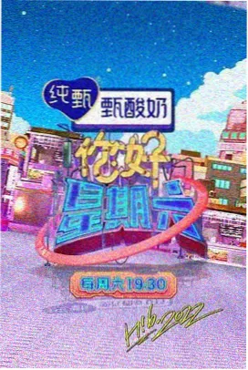 河马视频热门综艺 王牌对王牌